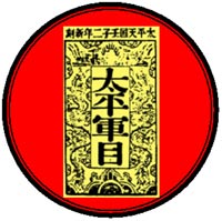 Tai-P'ing Seal